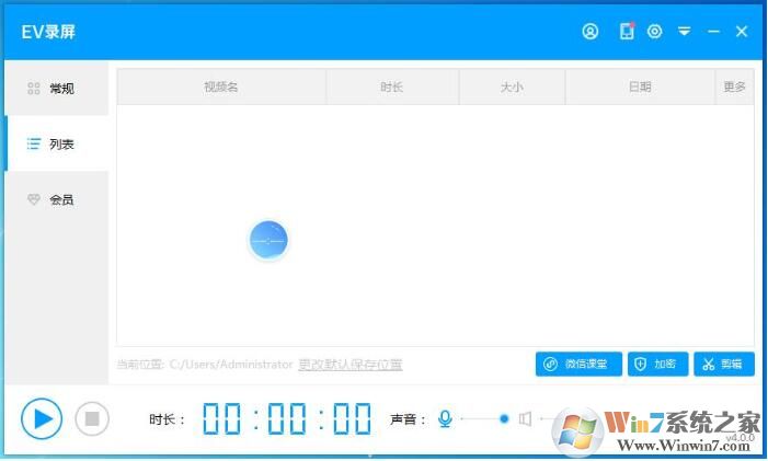 EV录屏软件网官下载
