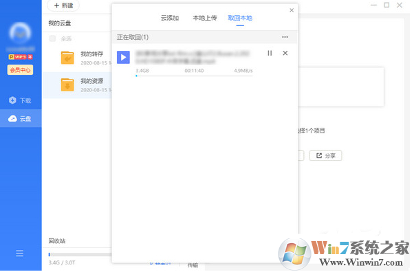 迅雷云盘下载