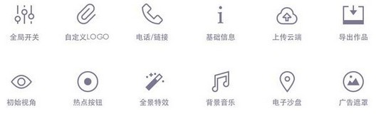 720云VR全景系统制作工具