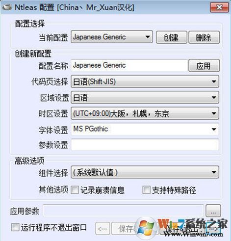 Ntleas下载_Ntleas区域内码转换(x86/x64)绿色汉化版