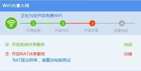 wifi共享大师校园版