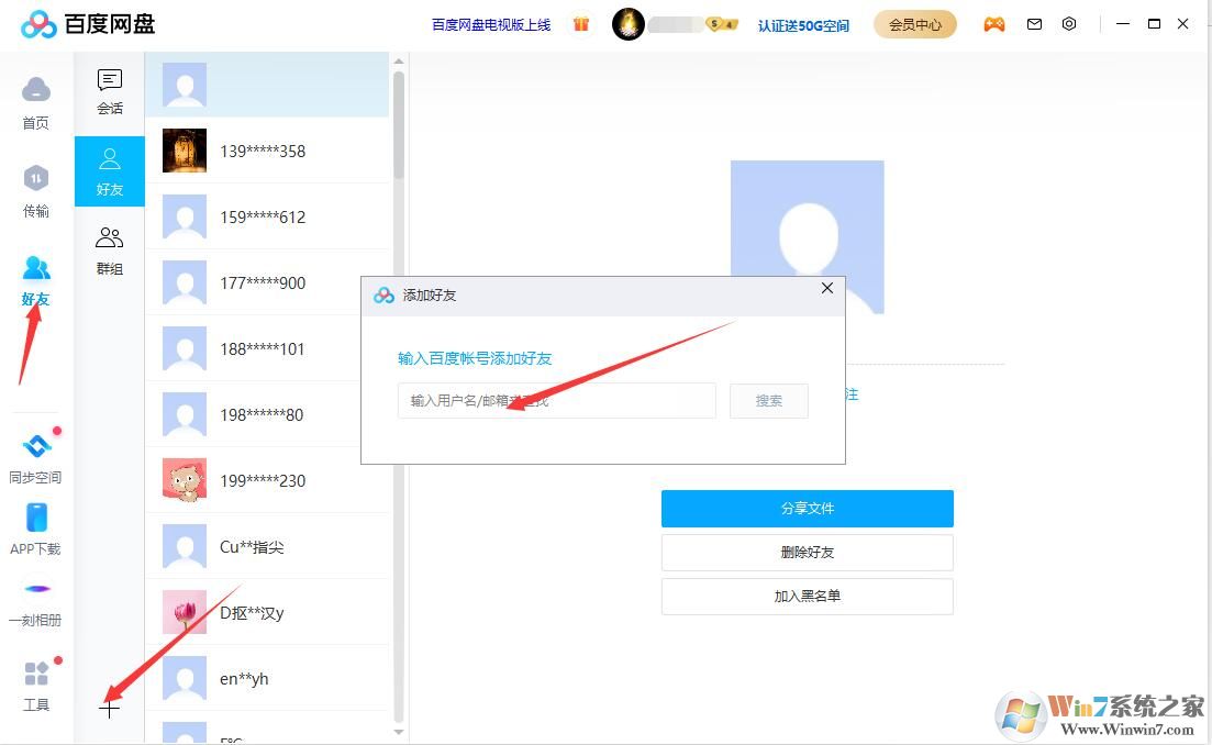 百度云网盘客户端