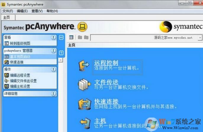PCAnyWhere远程遥控