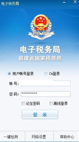 福建省国税网上申报系统