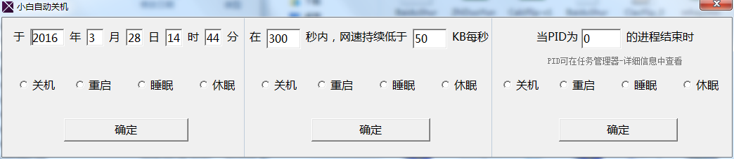 小白自动关机