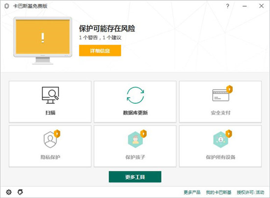 卡巴斯基kis官方版