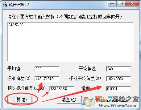 RSD数理统计计算器