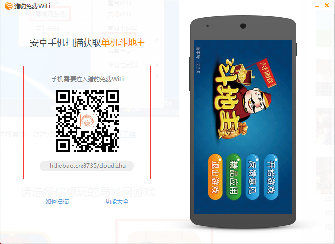 猎豹免费WiFi