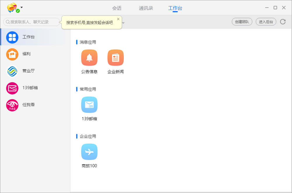 和飞信2020新版本
