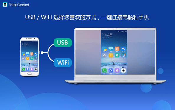total control软件