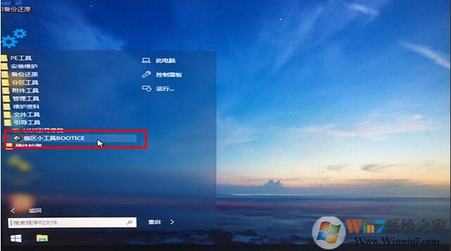 微PE工具箱bootice引导修复如何用？Windows系统引导修复教程