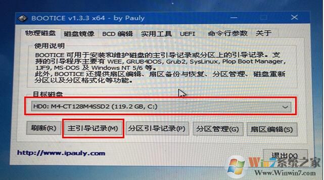 微PE工具箱bootice引导修复如何用？Windows系统引导修复教程