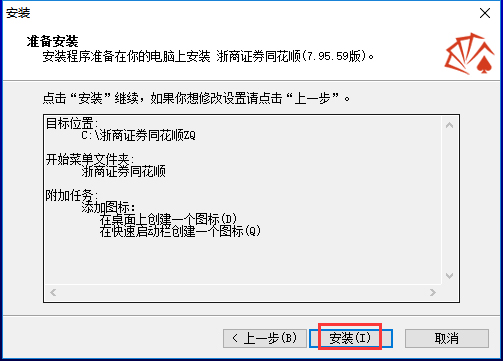 浙商证券同花顺