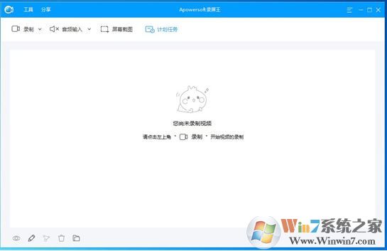 apowersoft录屏王破解版v2.4.0.20（免费录屏工具）