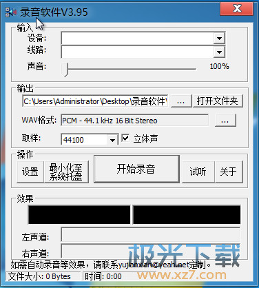 电脑录音软件下载_