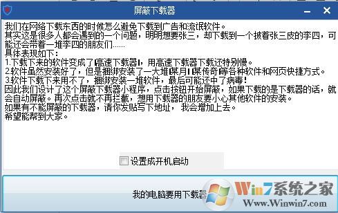 屏蔽下载器(防止下载捆绑软件) v1.0绿色版