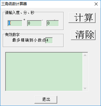 三角函数计算器