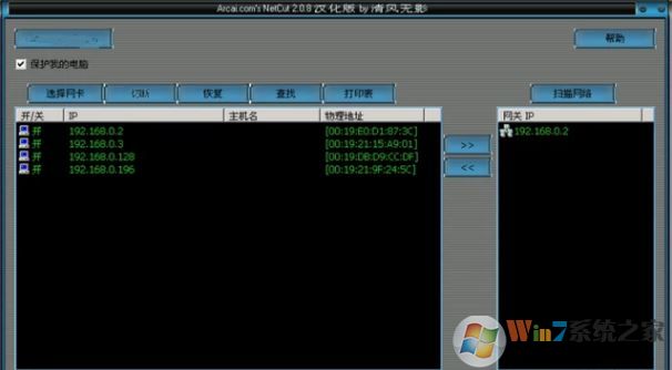 网络剪刀手下载_网络剪刀手(Netcut)V2.1.4 破解版