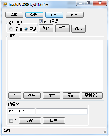 扣钉盖Host文件修改器