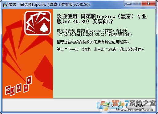 TopView(赢富)专业版下载(赢富数据软件)2020免费版