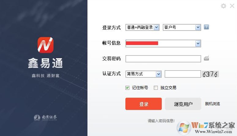 南京证券交易系统下载_南京证券V7.06官方版(鑫易通综合交易平台)