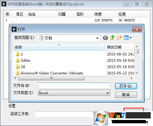 GPS反查系统(GPS坐标反查询软件)