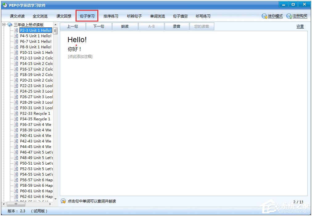 PEP小学英语学习软件