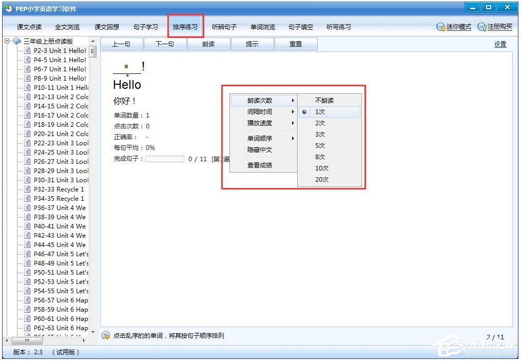 PEP小学英语学习软件
