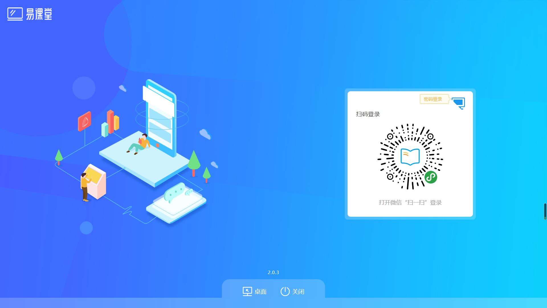易课堂