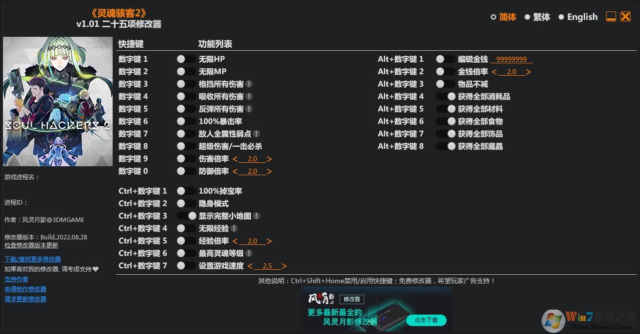 灵魂骇客2二十五项修改器