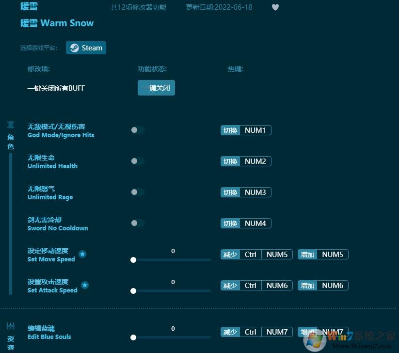 暖雪十二项修改器