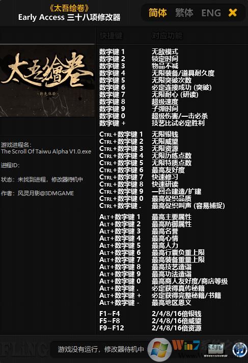 太吾绘卷线上修改器(38项全功能)