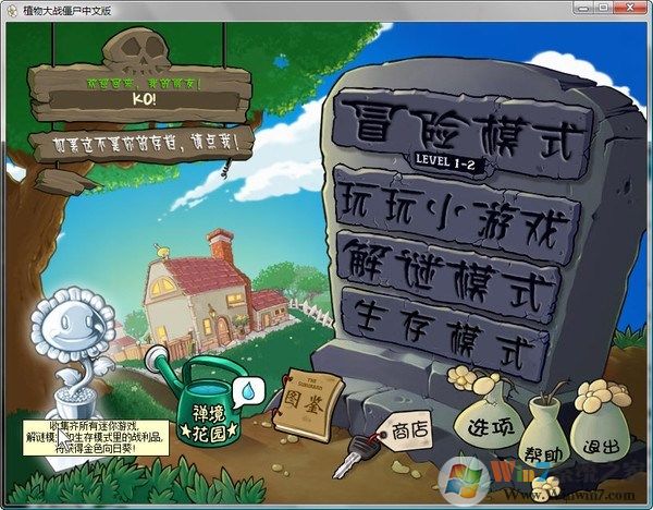 植物大战僵尸中文版破解版