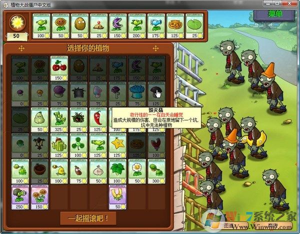 植物大战僵尸中文版破解版