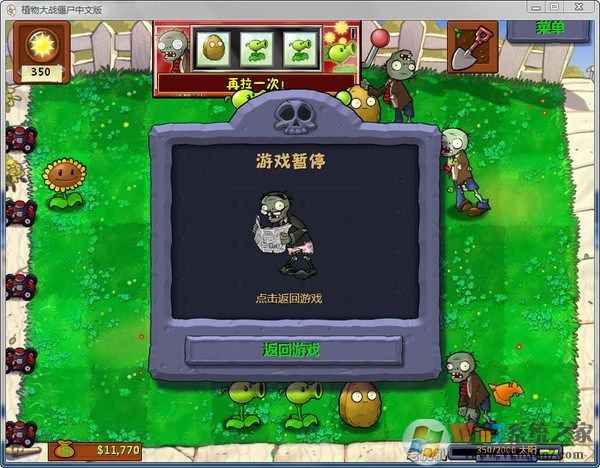 植物大战僵尸中文版破解版