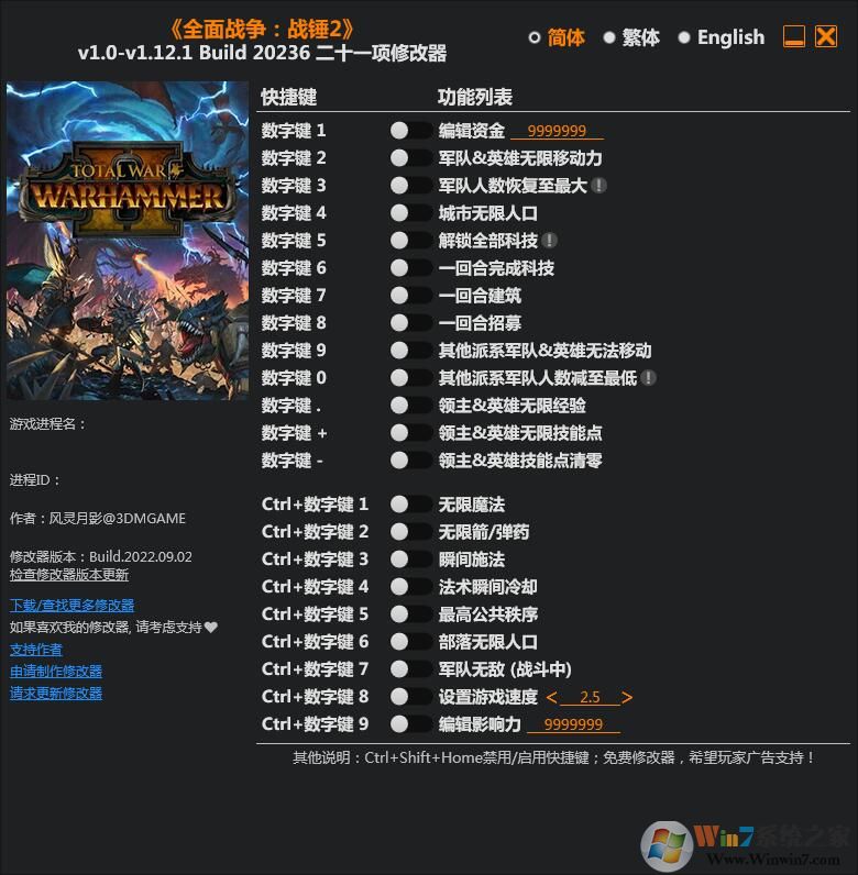 全面战争战锤2二十一项修改器3DM