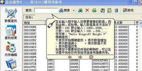 金山游侠v破解版_金山游侠V修改器（含序列号）
