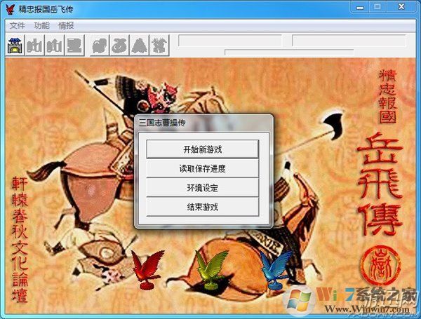 精忠报国岳飞传电脑电脑版