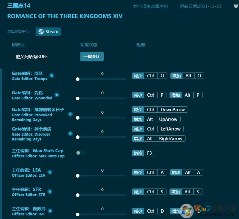 三国志14四十一项修改器