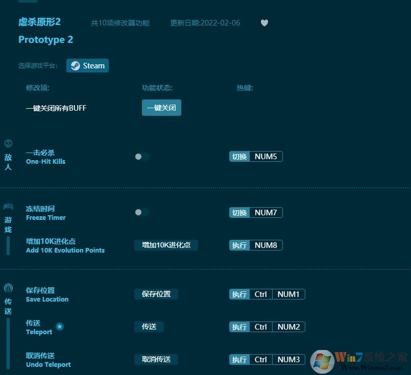 虐杀原形2十项修改器