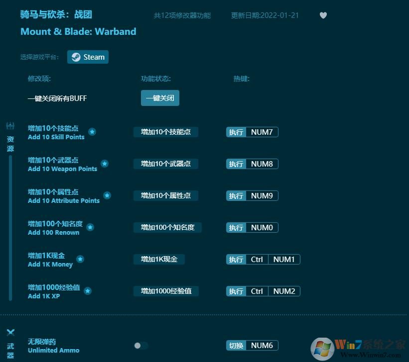 骑马与砍杀战团十二项修改器