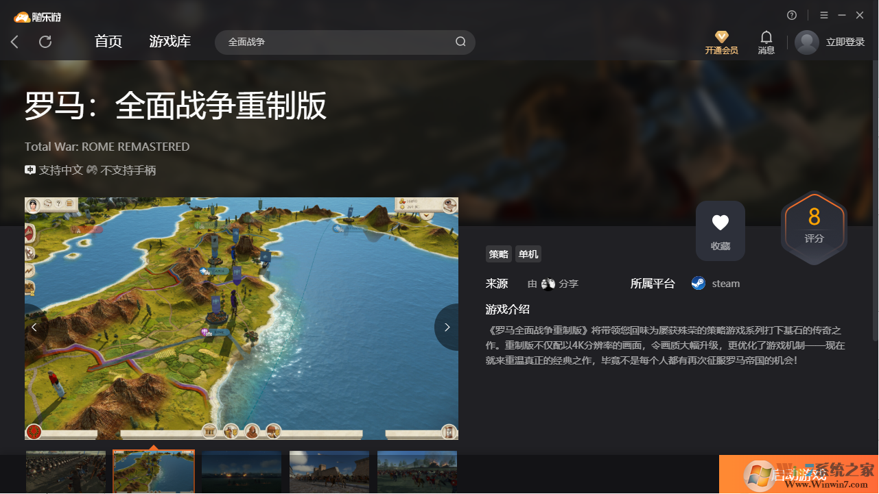 罗马全面战争重制版(免下载)客户端