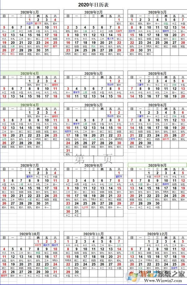 2020年日历全年表(Excel表格)