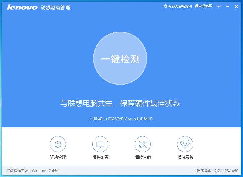联想驱动管理