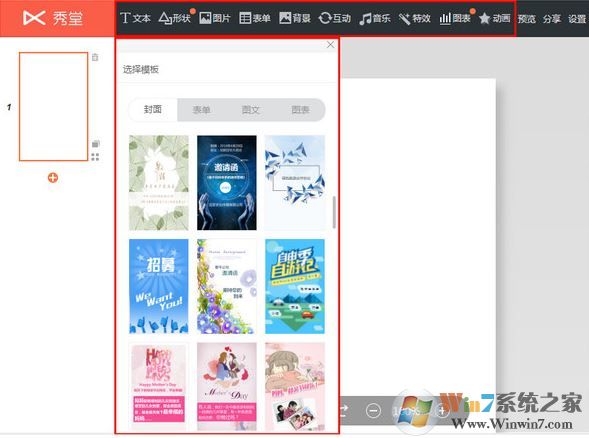 WPS秀堂下载_秀堂（H5 页面快速制作工具）