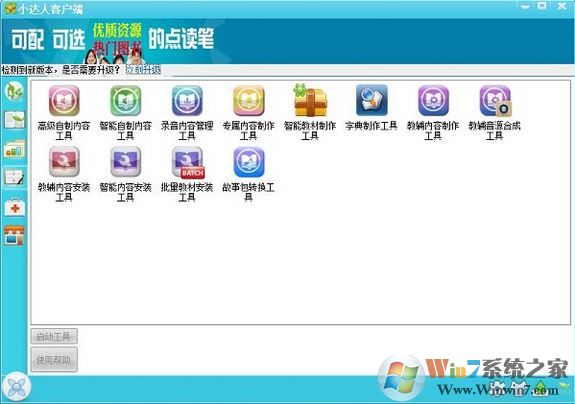 小达人客户端下载_小达人点读笔客户端v1.0.1.3绿色版