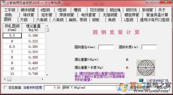 小新实用五金手册下载