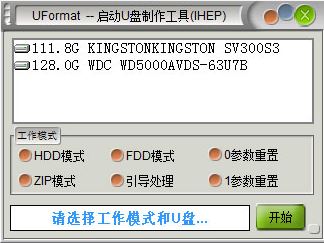 uformat中文版_uformat(U盘工具)v1.0绿色版