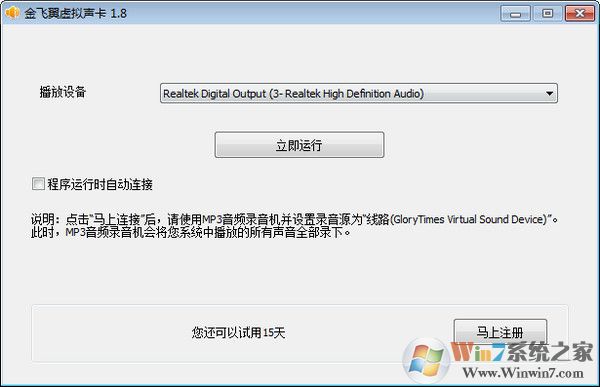 金飞翼虚拟声卡软件 v2.0破解版