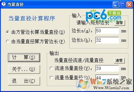 当量直径计算工具v2021绿色版
